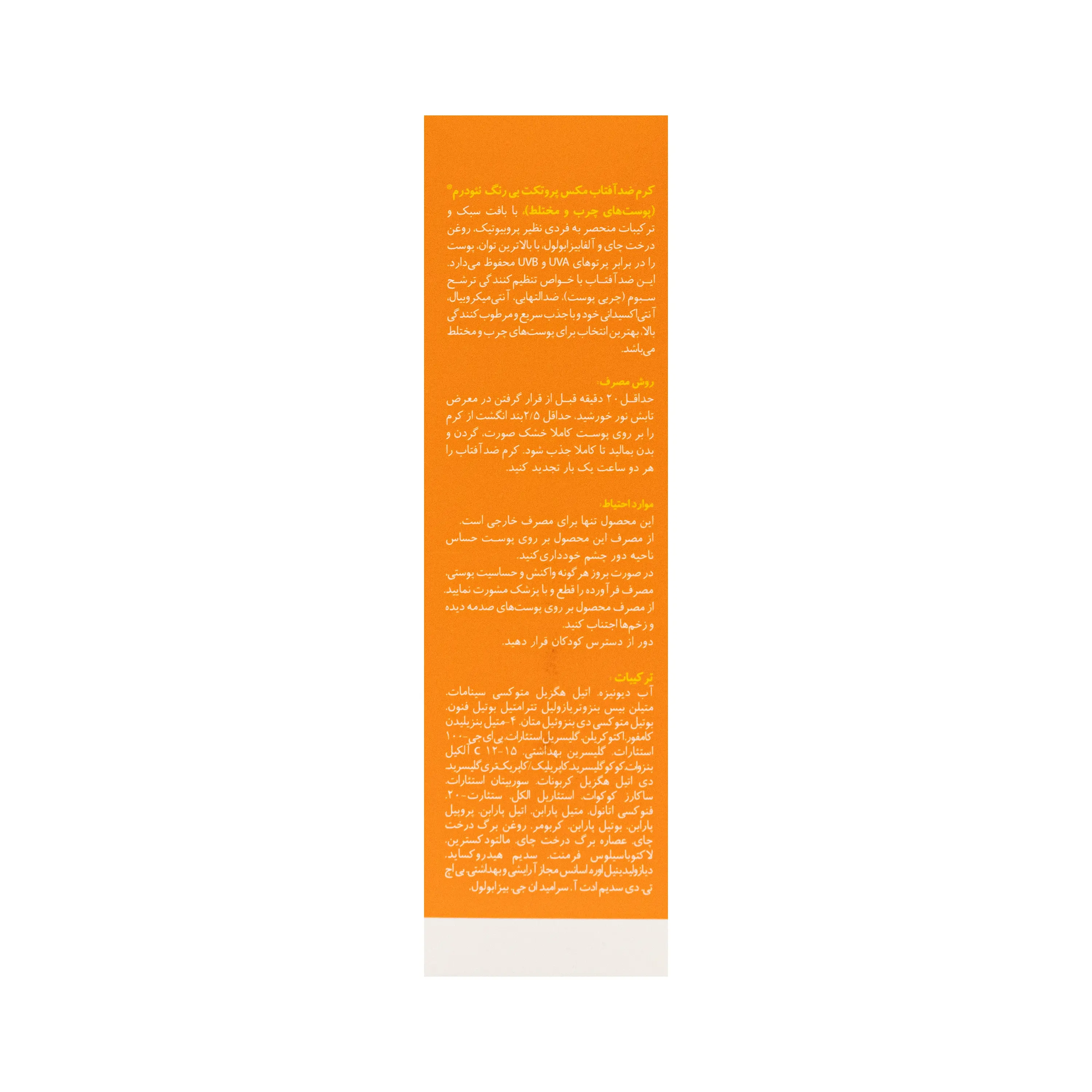 کرم ضد آفتاب +spf50 مکس پروتکت پوست چرب و مختلط بی رنگ نئودرم